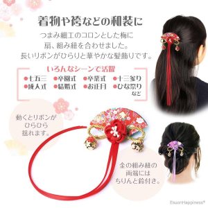EsuonHappiness つまみ細工 髪飾り 扇 リボン 卒園式 卒業式 七五三 成人式 振袖 結婚式 踊り用 礼装 おしゃれ キッズ 子供 子ども ヘアアクセサリー